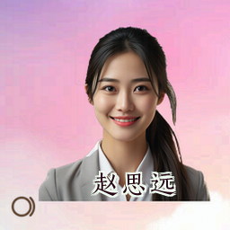 赵思远